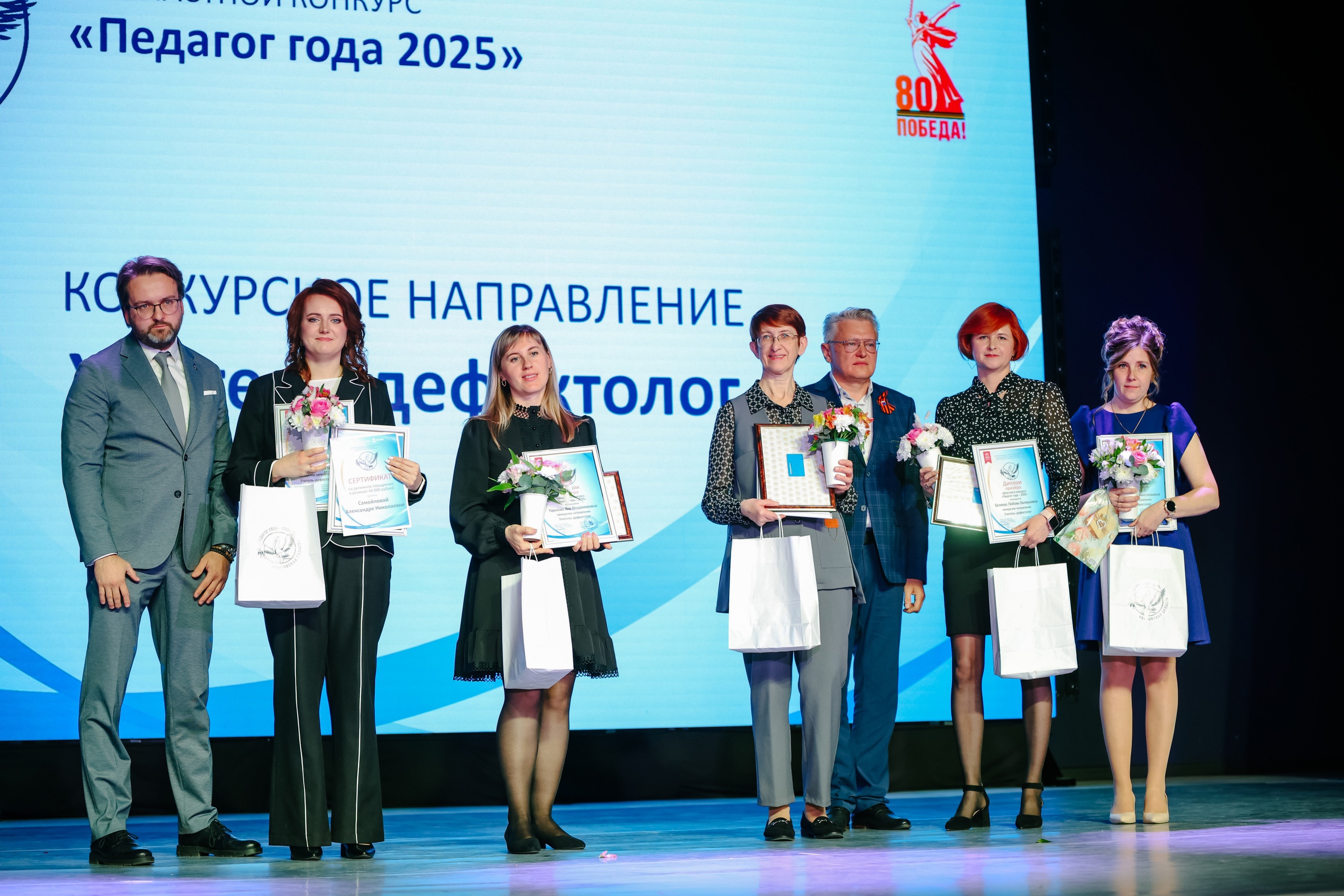 «Педагог года 2025».