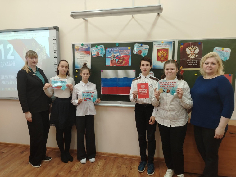 День Конституции.