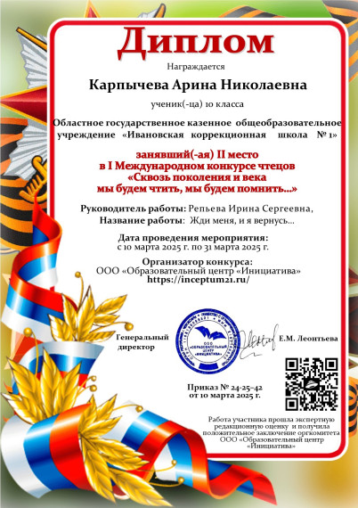 Итоги I Международного конкурса чтецов.