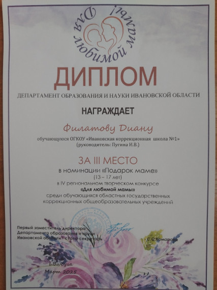 Итоги IV регионального творческого конкурса «Для любимой мамы» подведены!.