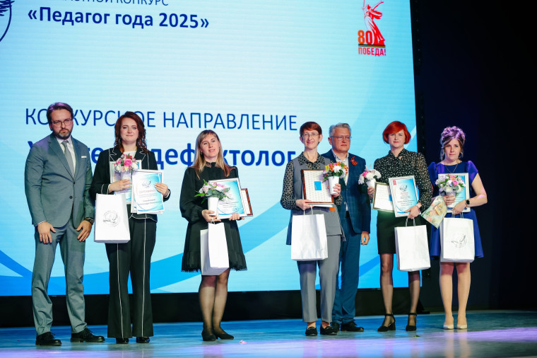 «Педагог года 2025».