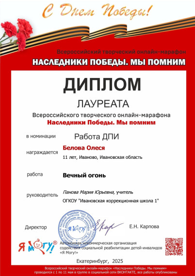 Учащиеся нашей школы стали лауреатами Всероссийского творческого онлайн-марафона!.