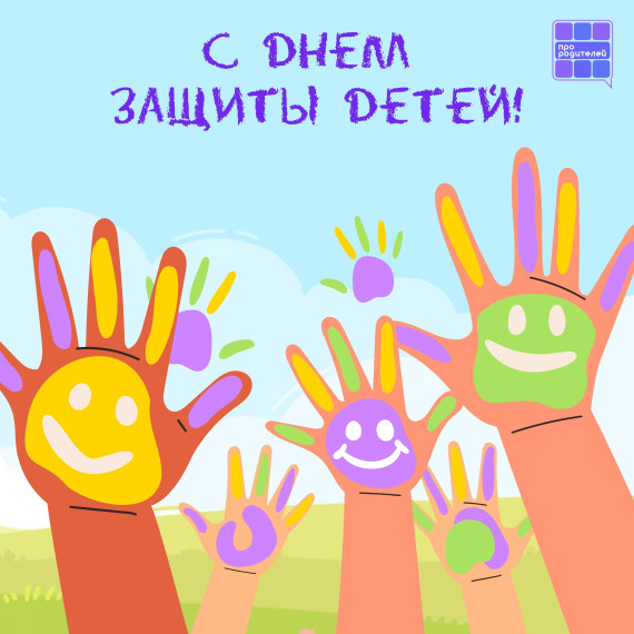 Мир начинается с детства.