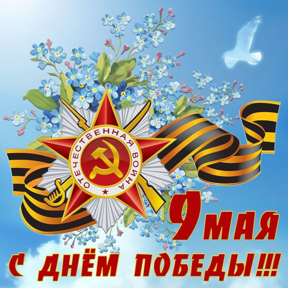 День Победы.